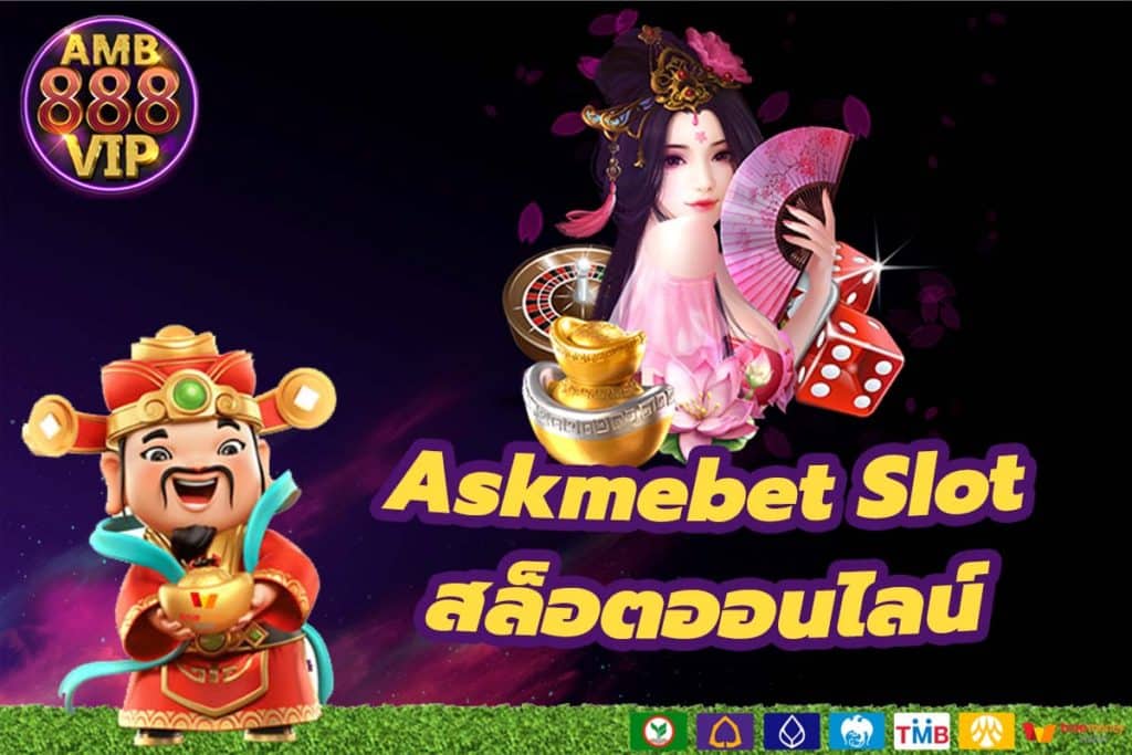 Askmebet Slot สล็อตออนไลน์