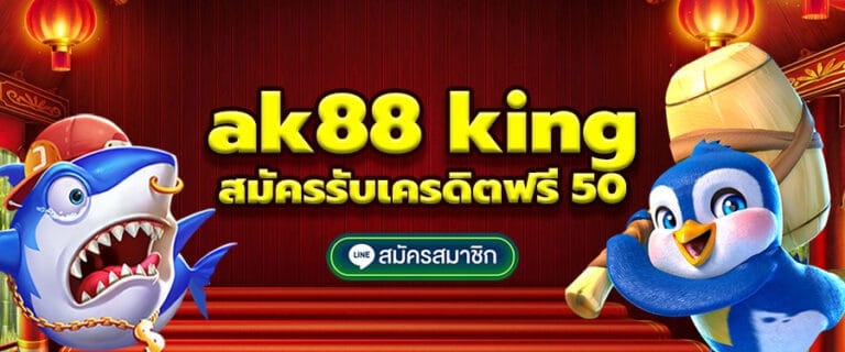 ak88 king