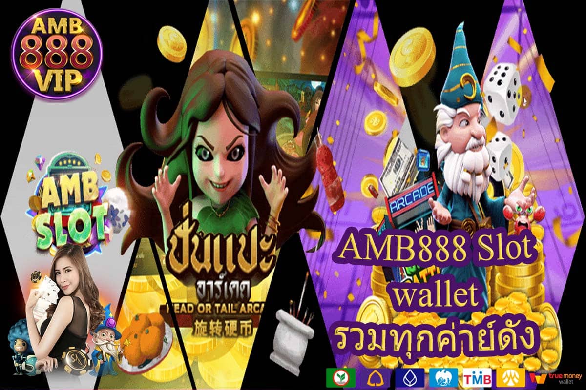 AMB888 Slot wallet รวมทุกค่ายมีเกมส์ดังยอดฮิตให้เลือกเล่น