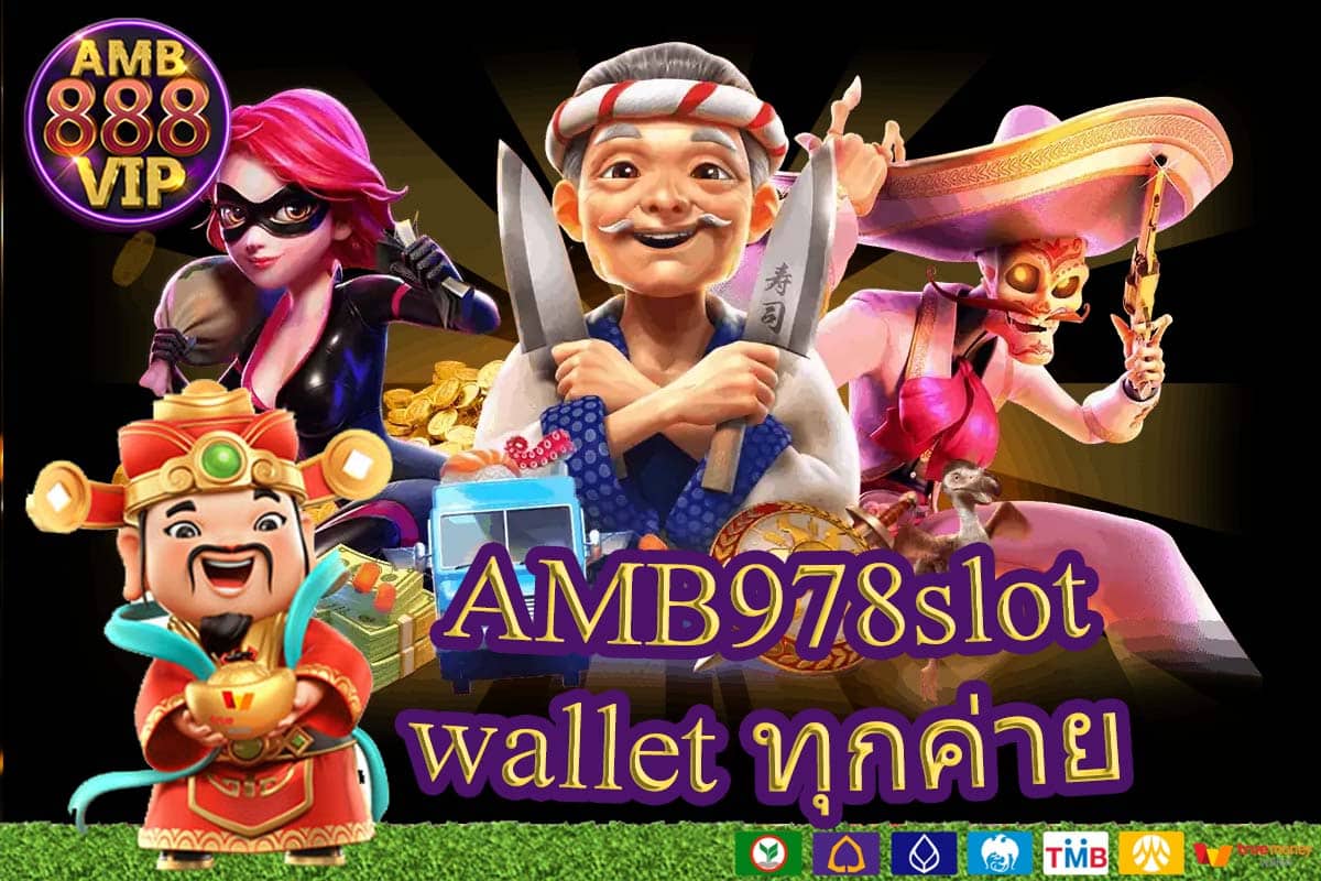 AMB978slot wallet ทุกค่าย1